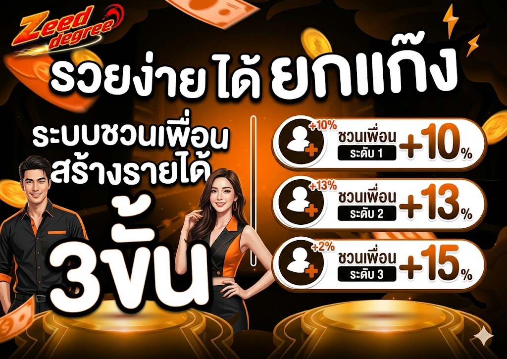 เข้าสู่ระบบ ZEEDDEGREE
